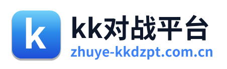 kk对战平台